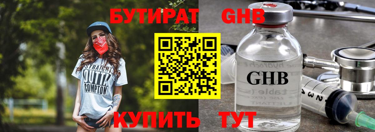 БУТИРАТ 99%  БУТИРАТ  Чусовой  Вход с VPN 