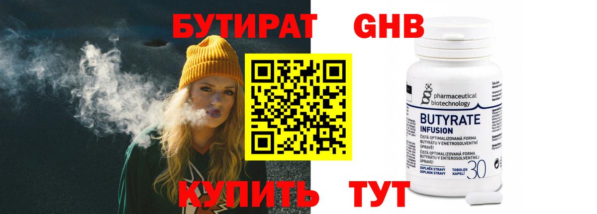Бутират оксибутират Чусовой