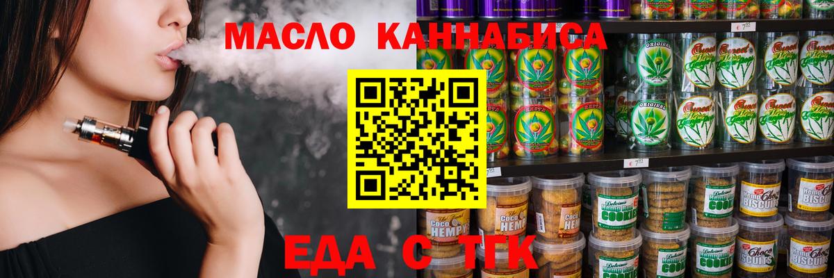 Печенье с ТГК марихуана  Вход с VPN  Чусовой 