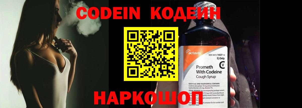 Чусовой  Codein Purple Drank  Вход с VPN  Кодеин напиток Lean (лин) 