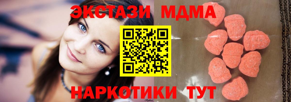 МДМА Molly  Вход с VPN  МДМА молли  Чусовой 