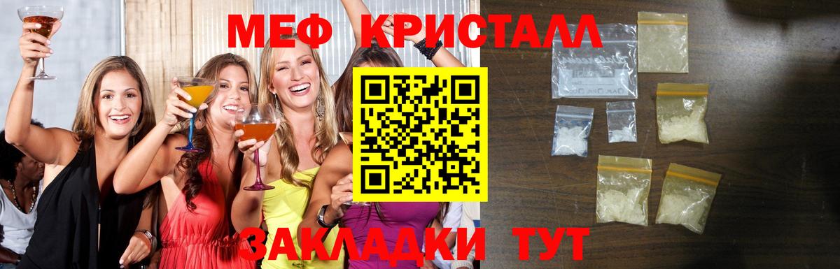 Мефедрон кристаллы Чусовой